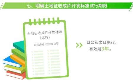 自然資源部關(guān)于印發(fā)《土地征收成片開發(fā)標(biāo)準(zhǔn)（試行）》的通知